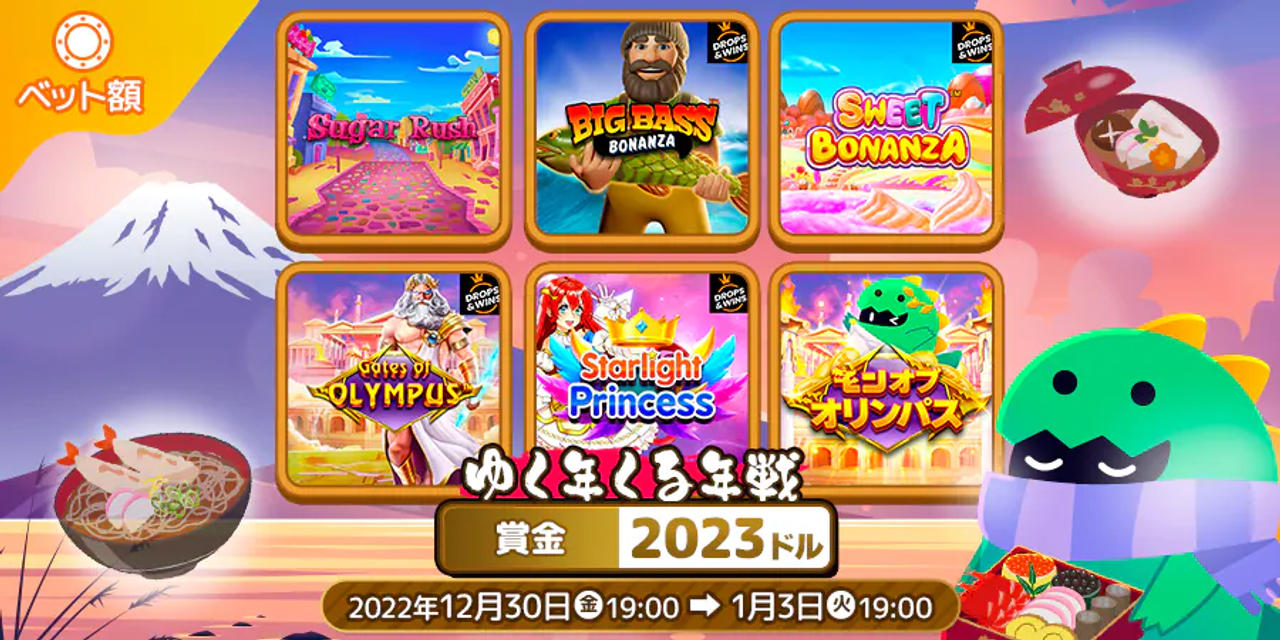モンカジ年忘れトーナメント🎍ゆく年くる年会