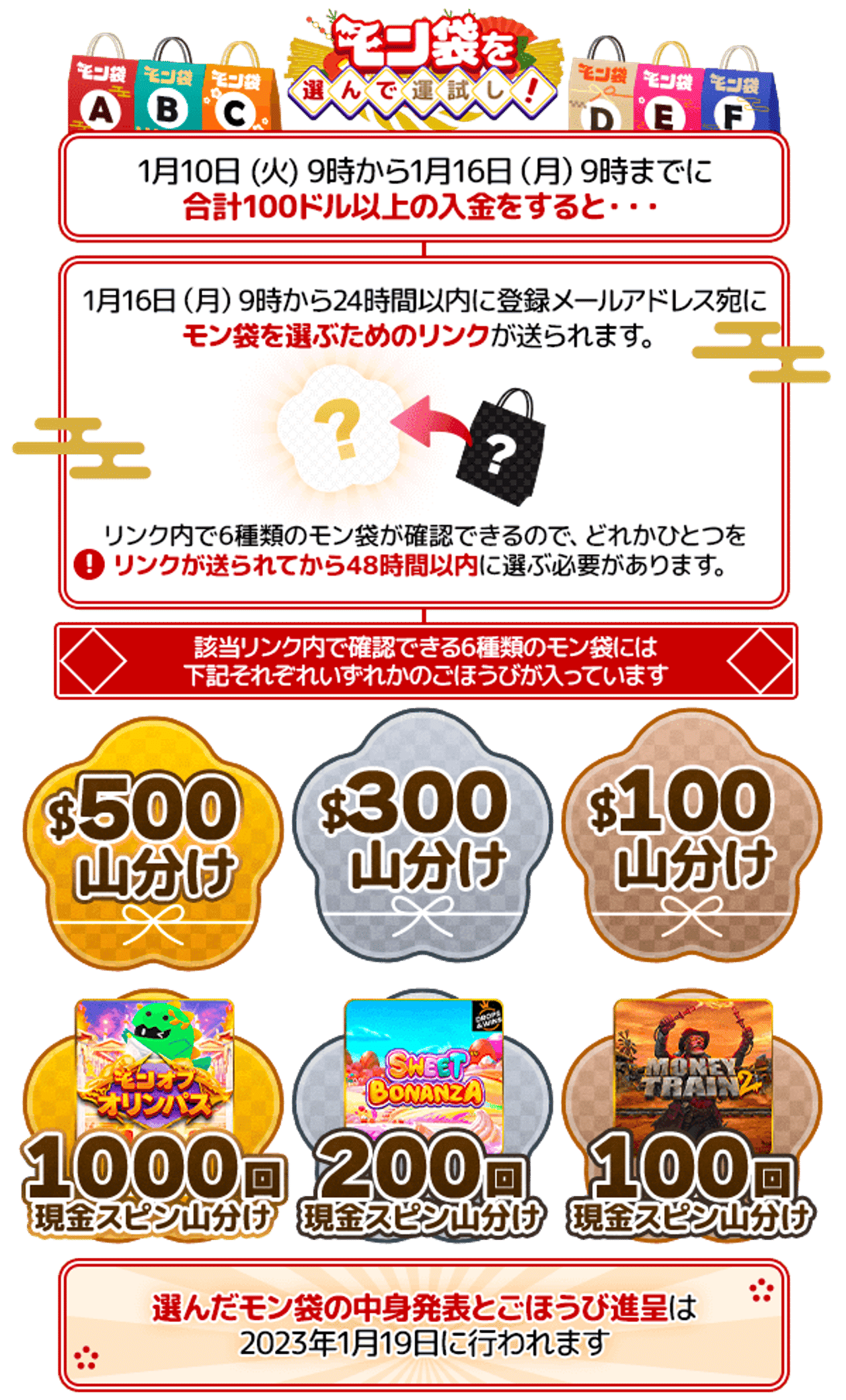 モン袋を選んで運試し! 遊び方