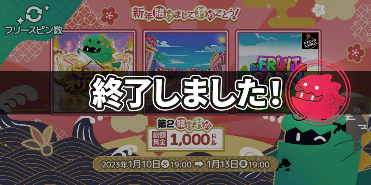 モンカジ賭けおめトーナメント🎍第2賭けおめ