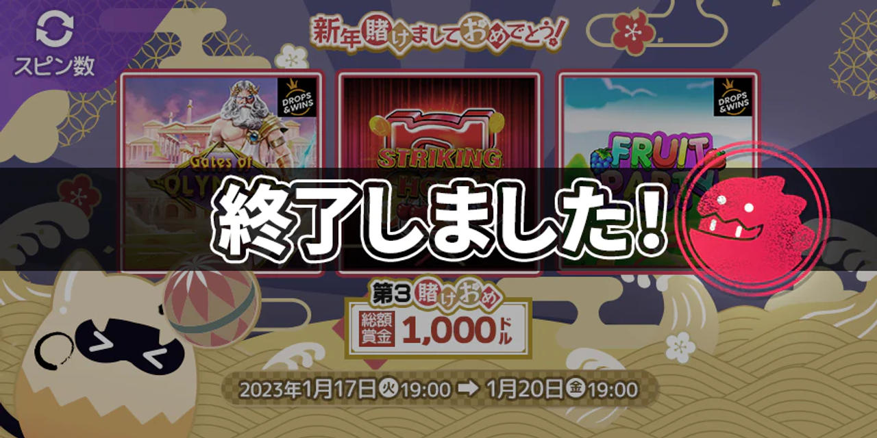 モンカジ賭けおめトーナメント🎍第3賭けおめ