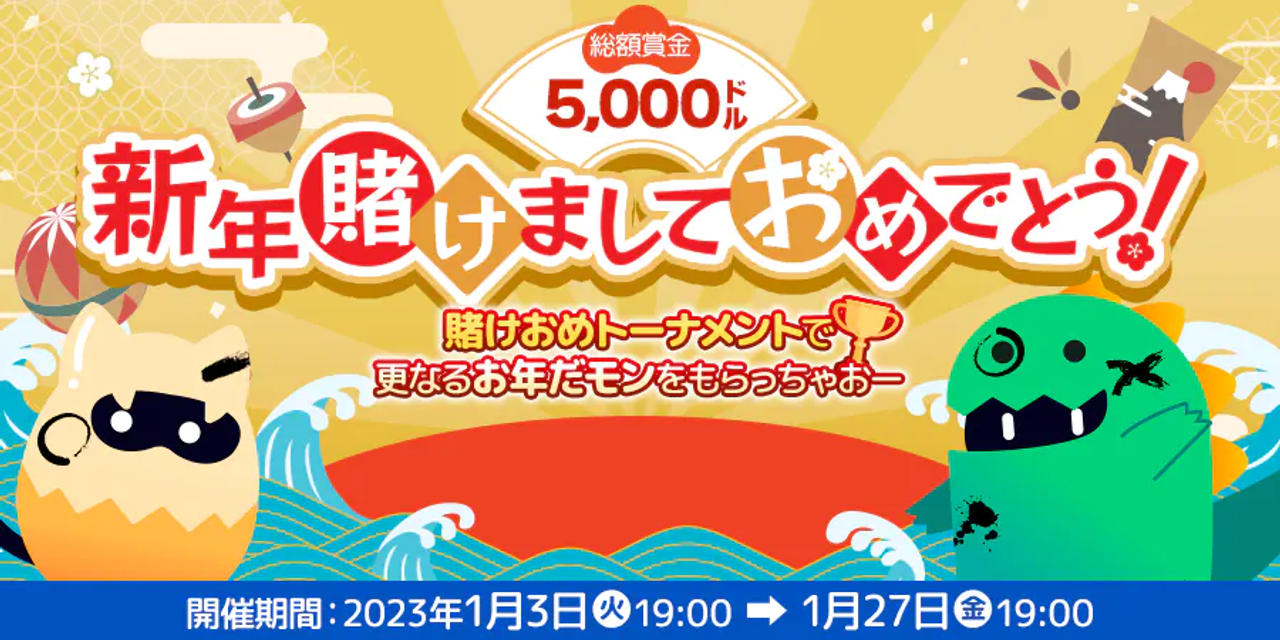 賭けおめトーナメント メインバナー