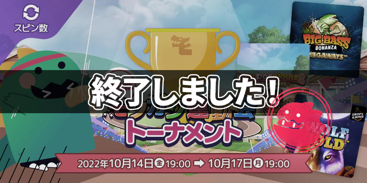 モンカジ運動会 2回戦 バナー