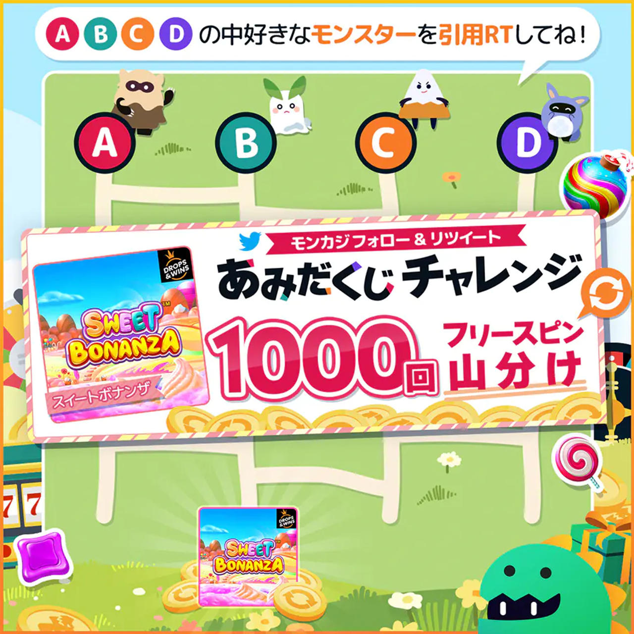 ツイッター あみだくじチャレンジ