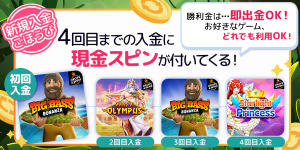 イベント情報 新規入金限定ごほうび バナー