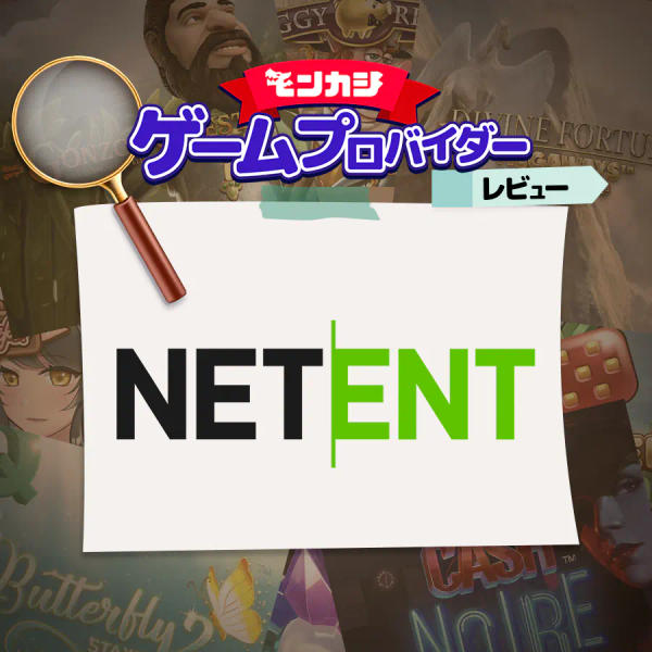 ネテント