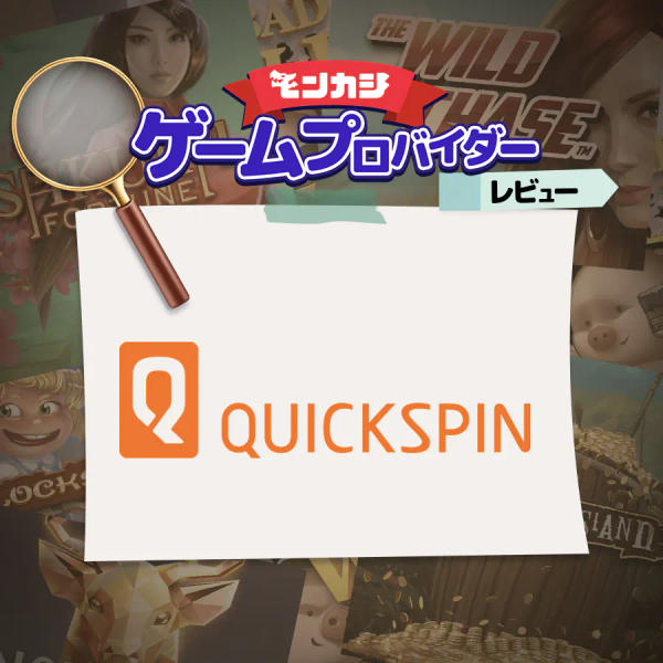 クイックスピン