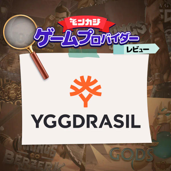 ユグドラシル