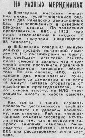 Trud, November 15, 1979
Translated by «Yandex.Translator»