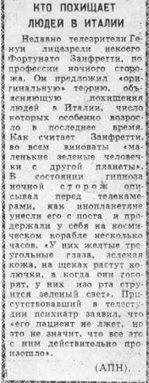 Smena (Leningrad), 4 February 1979.
Translated by «Yandex.Translator»