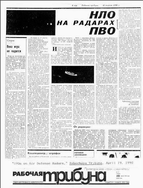 Газета "Рабочая трибуна" 19 апреля 1990
