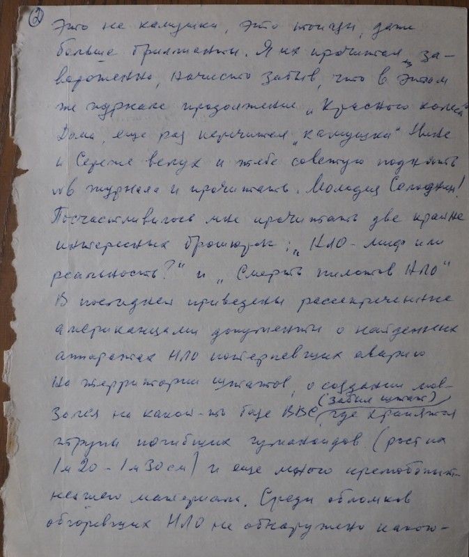 Page 3

The article may have been enclosed in this letter
Translated by «Yandex.Translator»