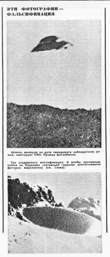 Two fake UFO picture
Translated by «Yandex.Translator»