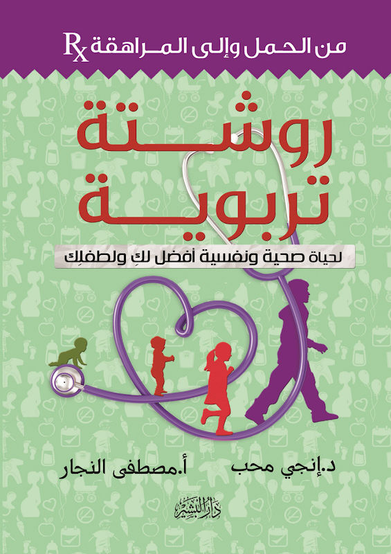 غلاف روشتة تربوية