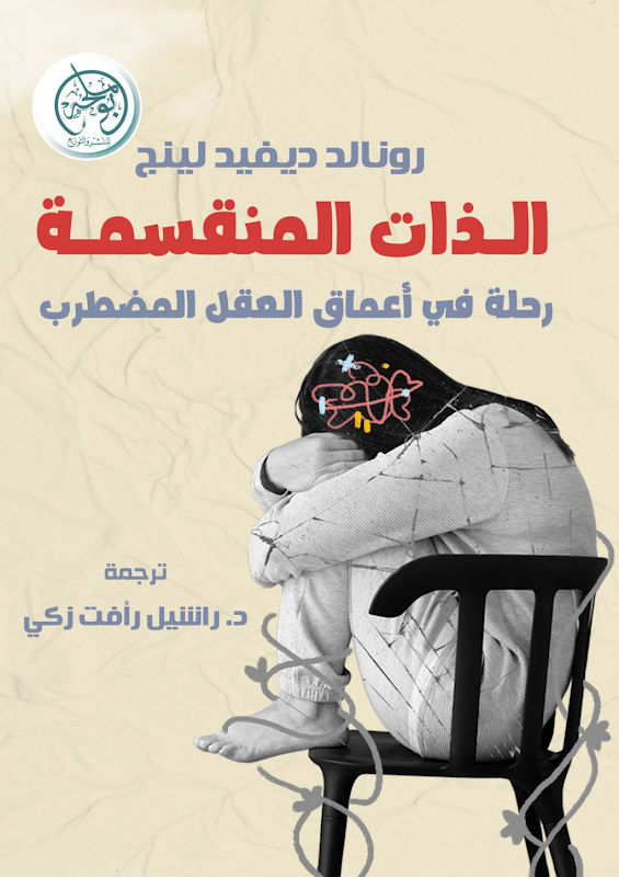 غلاف الذات المنقسمة