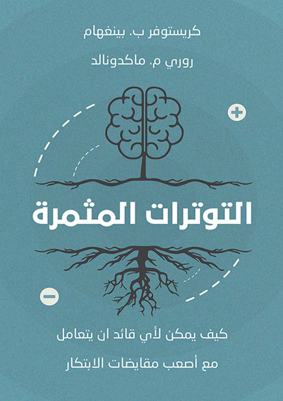 غلاف التوترات المثمرة