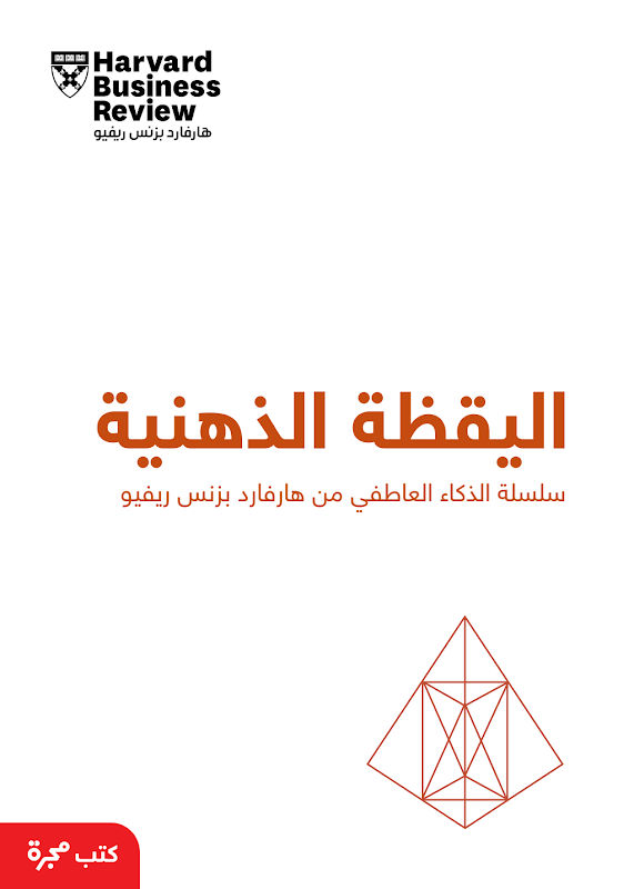غلاف اليقظة الذهنية