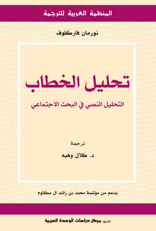 غلاف تحليل الخطاب
