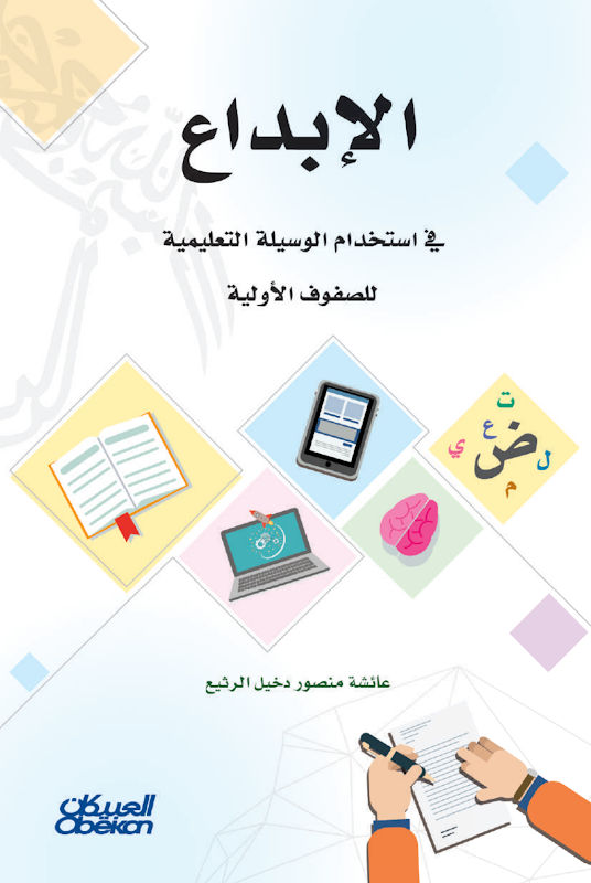 غلاف الإبداع
