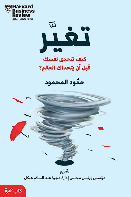 غلاف تغيَّر