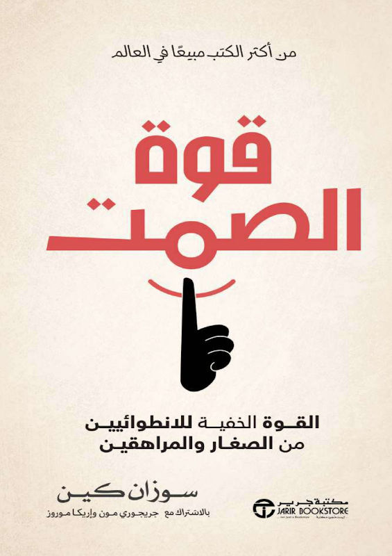 غلاف قوة الصمت