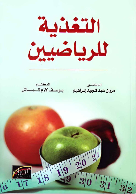 غلاف التغذية للرياضيين