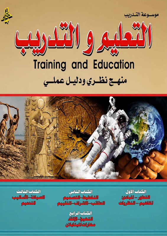 غلاف التعليم و التدريب