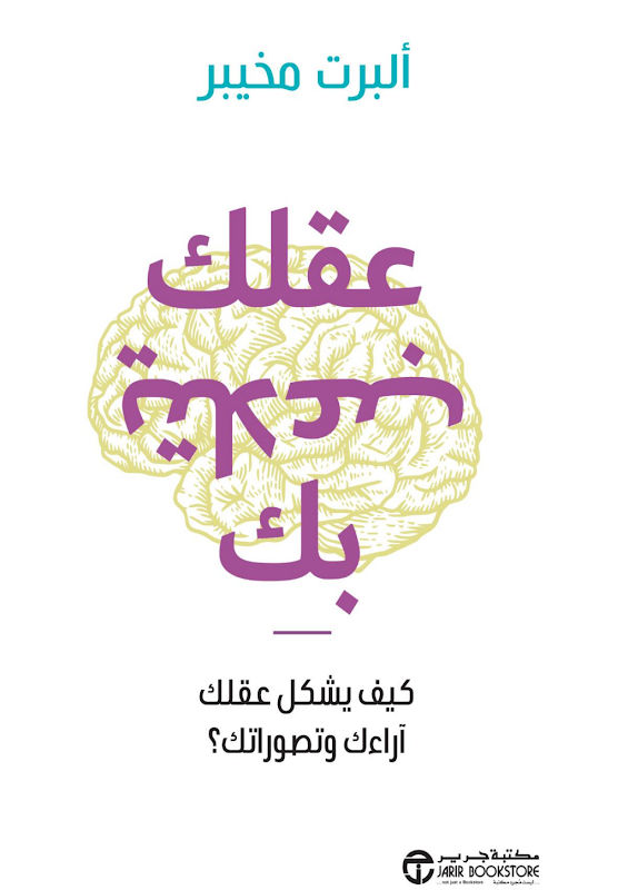 غلاف عقلك يتلاعب بك