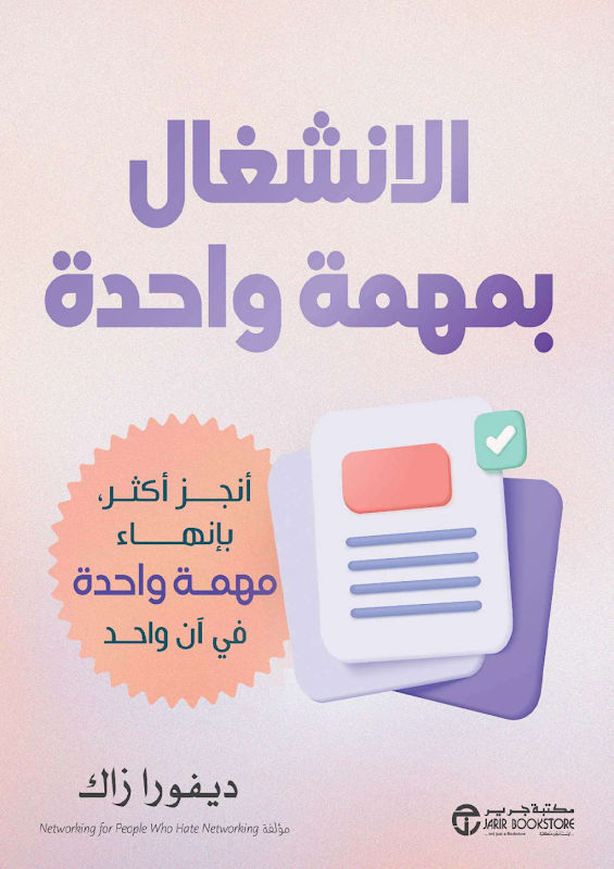 غلاف الانشغال بمهمة واحدة