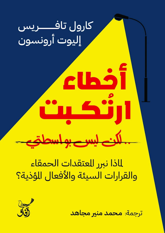 غلاف أخطاء ارتكبت