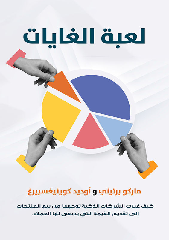 غلاف لعبة الغايات