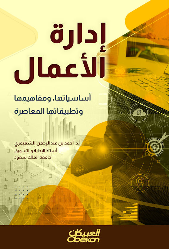 غلاف إدارة الأعمال