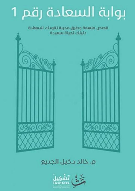 غلاف بوابة السعادة رقم 1