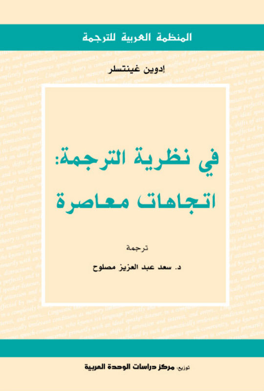 غلاف في نظرية الترجمة: