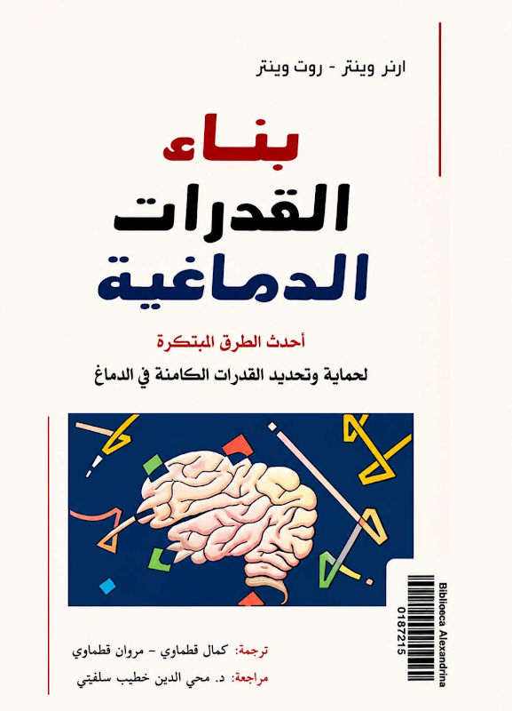 غلاف بناء القدرات الدماغية