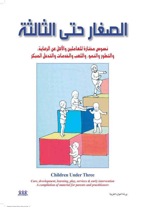 غلاف الصغار حتى الثالثة