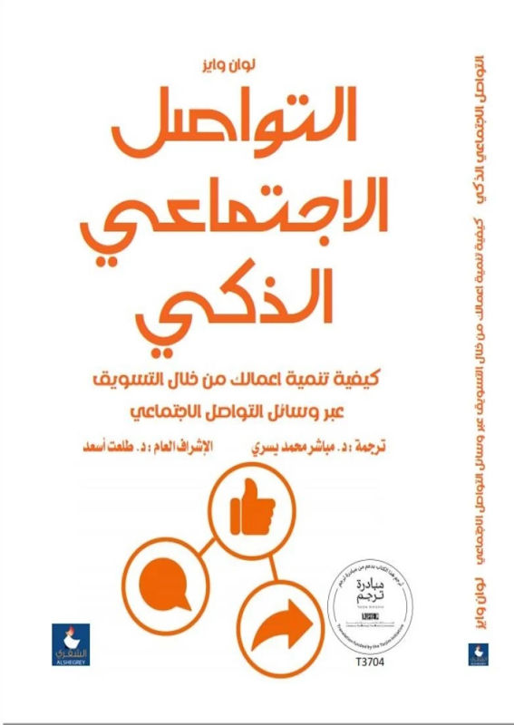 غلاف التواصل الاجتماعي الذكي