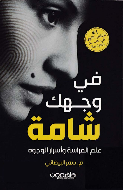 غلاف في وجهك شامة