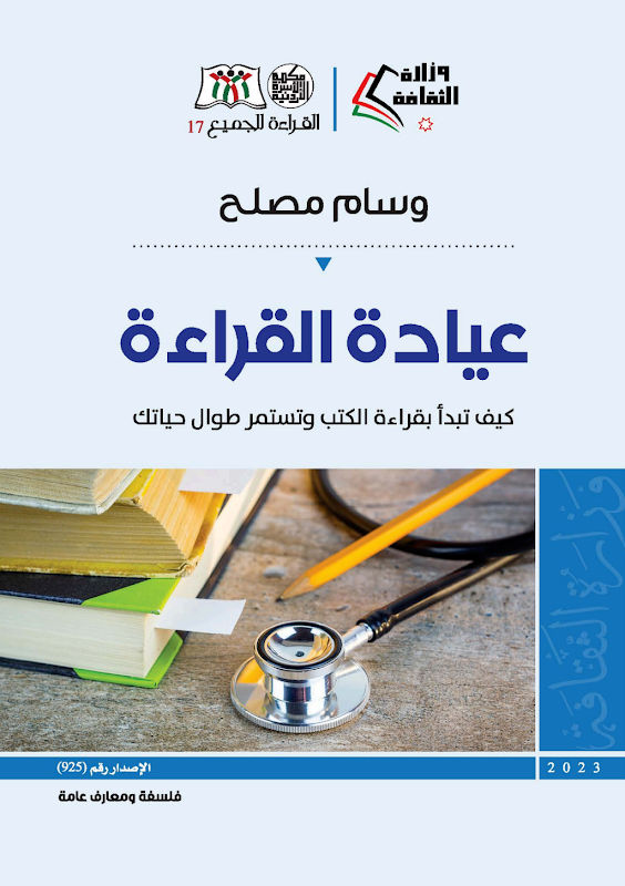 غلاف عيادة القراءة