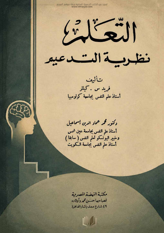 غلاف التعلم نظرية التدعيم
