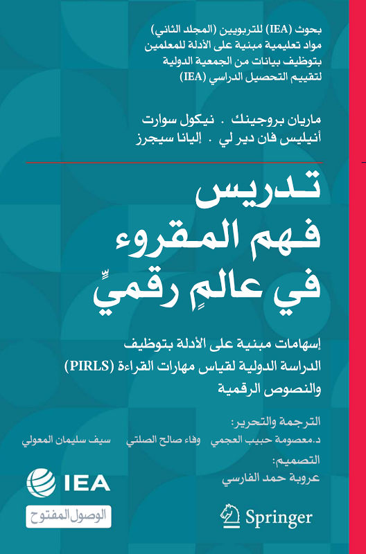 غلاف تدريس فهم المقروء في عالم رقمي