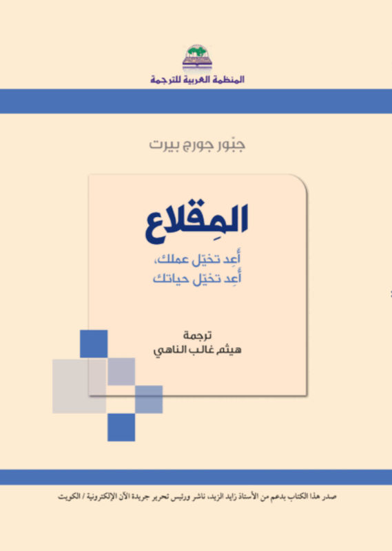 غلاف المقلاع