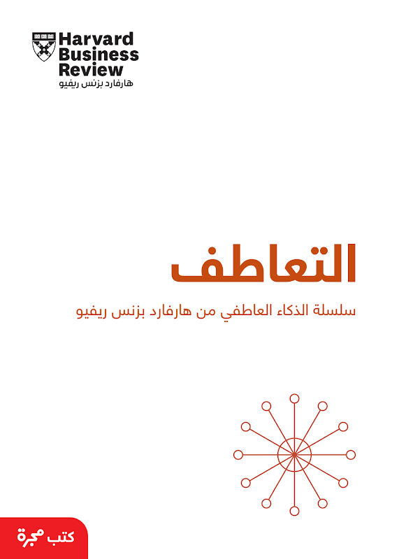 غلاف التعاطف