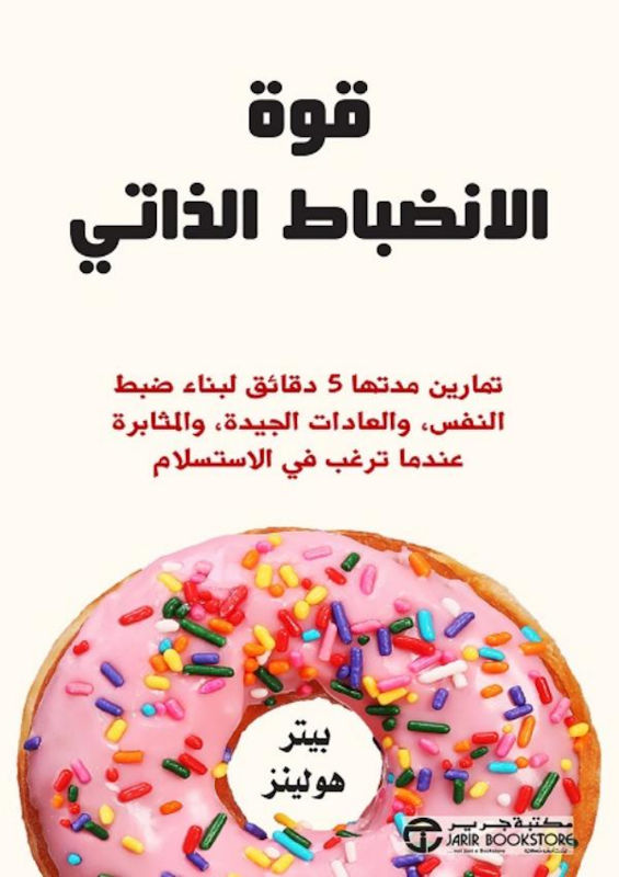 غلاف قوة الانضباط الذاتي