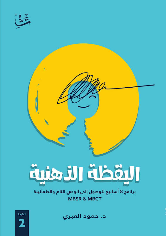 غلاف اليقظة الذهنية