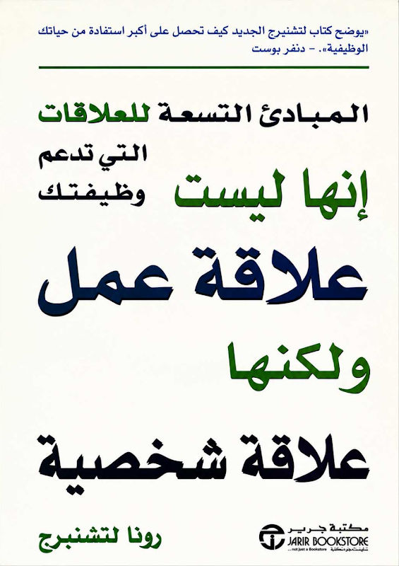 غلاف إنها ليست علاقة عمل ولكنها علاقة شخصية