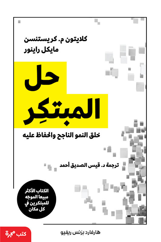 غلاف حل المبتكر