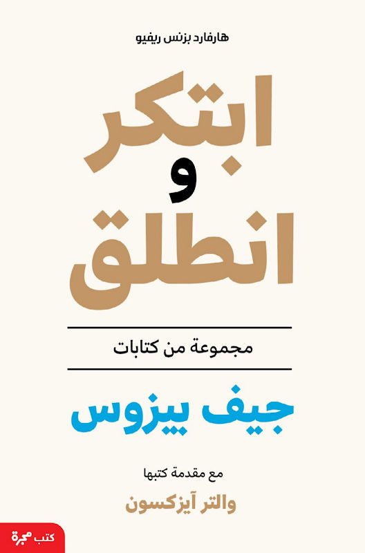 غلاف ابتكر وانطلق