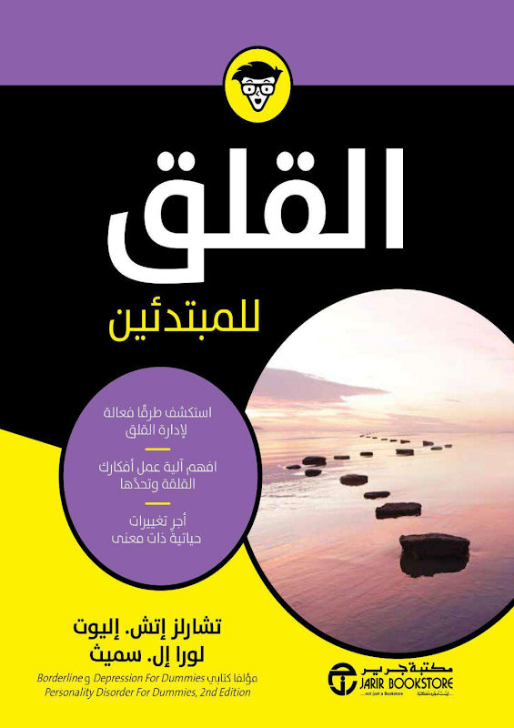 غلاف القلق للمبتدئين