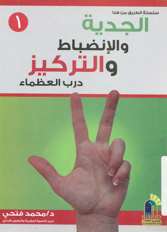 غلاف الجدية والانضباط والتركيز