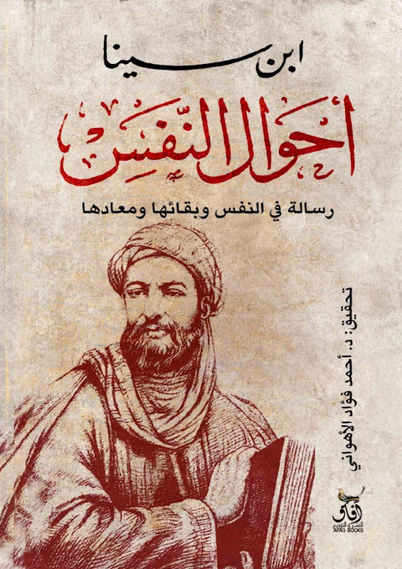 غلاف أحوال النفس